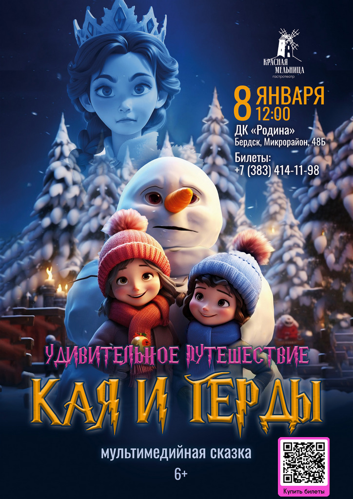 01.08 Удивительные_Кай_и_Герда.jpg 01.08 Удивительные_Кай_и_Герда.jpg